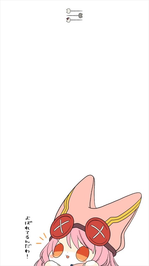 Fgo ロック画面用 通知によばれるハベにゃんイラスト よばれてるんだわ Fgoまとめ カルデア速報