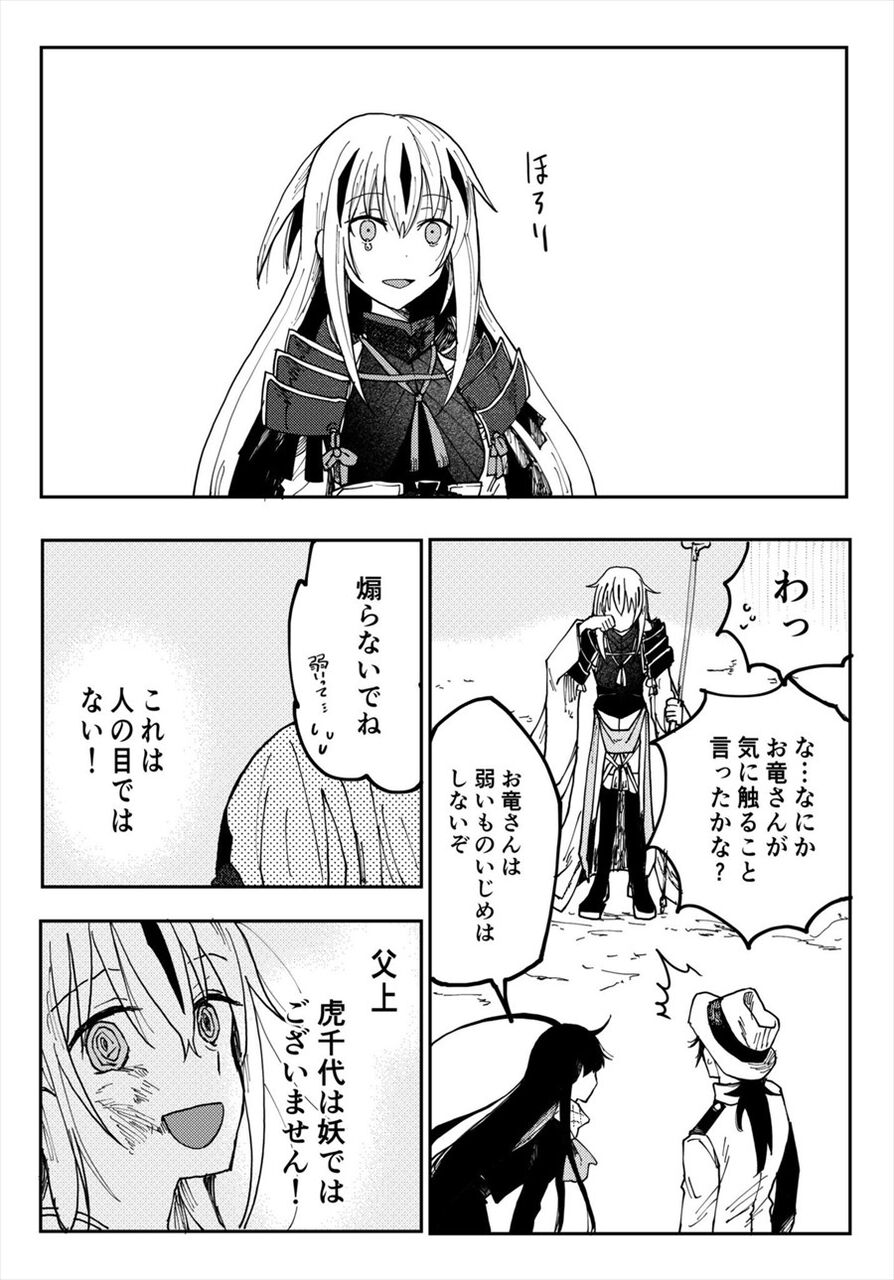Fgo お竜さんに人間扱いされて涙がこぼれる景虎ちゃん 軍神はずっと孤独だったんですね