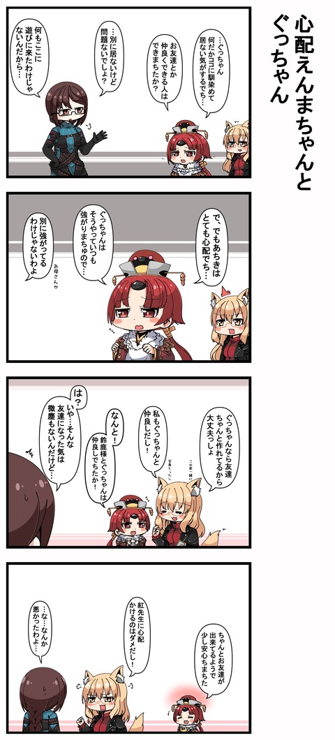 Fgo カルデアで友達のいなさそうなぐびさんを心配する紅閻魔ちゃん 鈴鹿 大丈夫 私もぐっちゃんと仲良しだし Fgoまとめ カルデア速報
