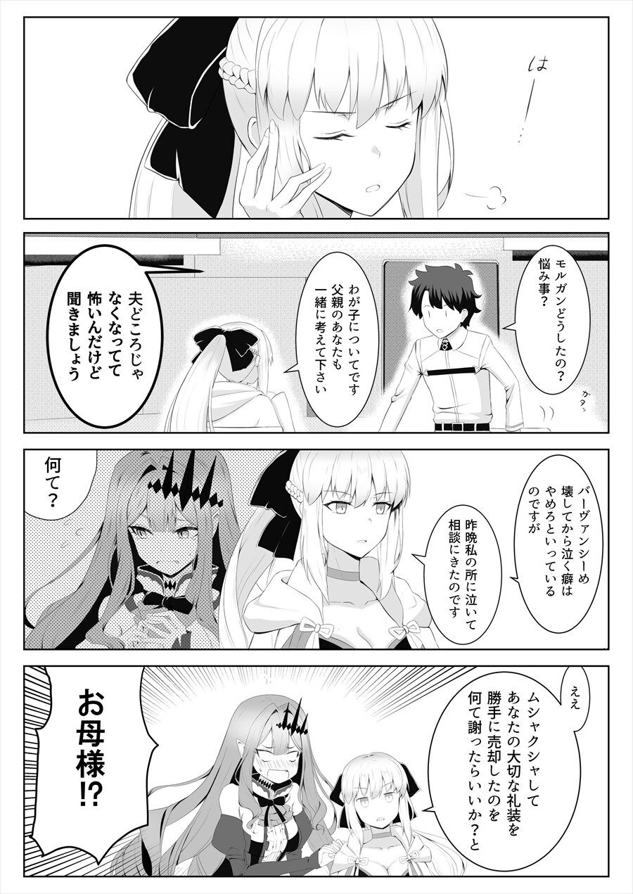 【FGO】ぐだ男の礼装を勝手に売ってしまうトリ子!! これは許されないぞ!