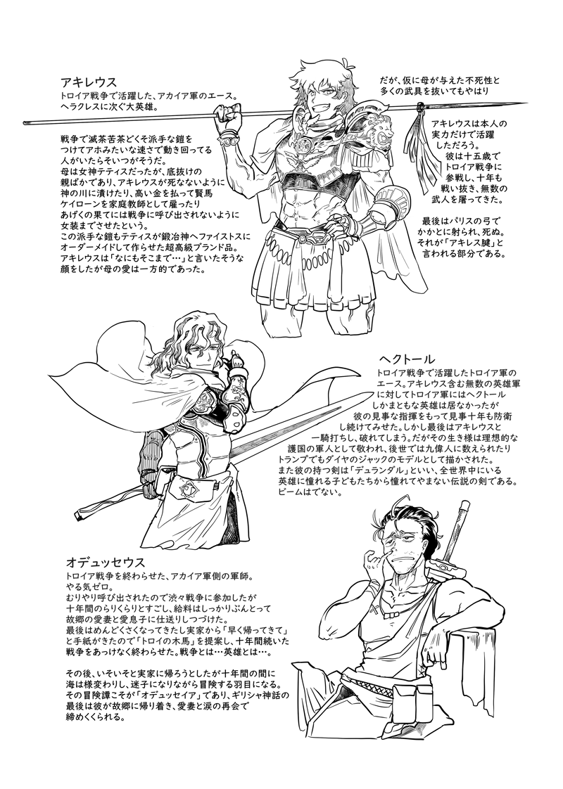 Fgo ギリシャ英雄の解説付きイラスト こう見るとfgoには結構実装されてますね Fgo ギリシャ英雄の解説付きイラスト こう見るとfgoには結構実装されてますね