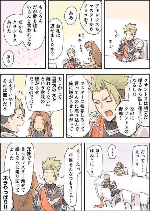 Fgo クサントスをマスターにプレゼントしたアキレウス ケイローン先生 もしかして 貴方の元を離れたくない という意味の嫌がらせだったのでは Fgoまとめ カルデア速報