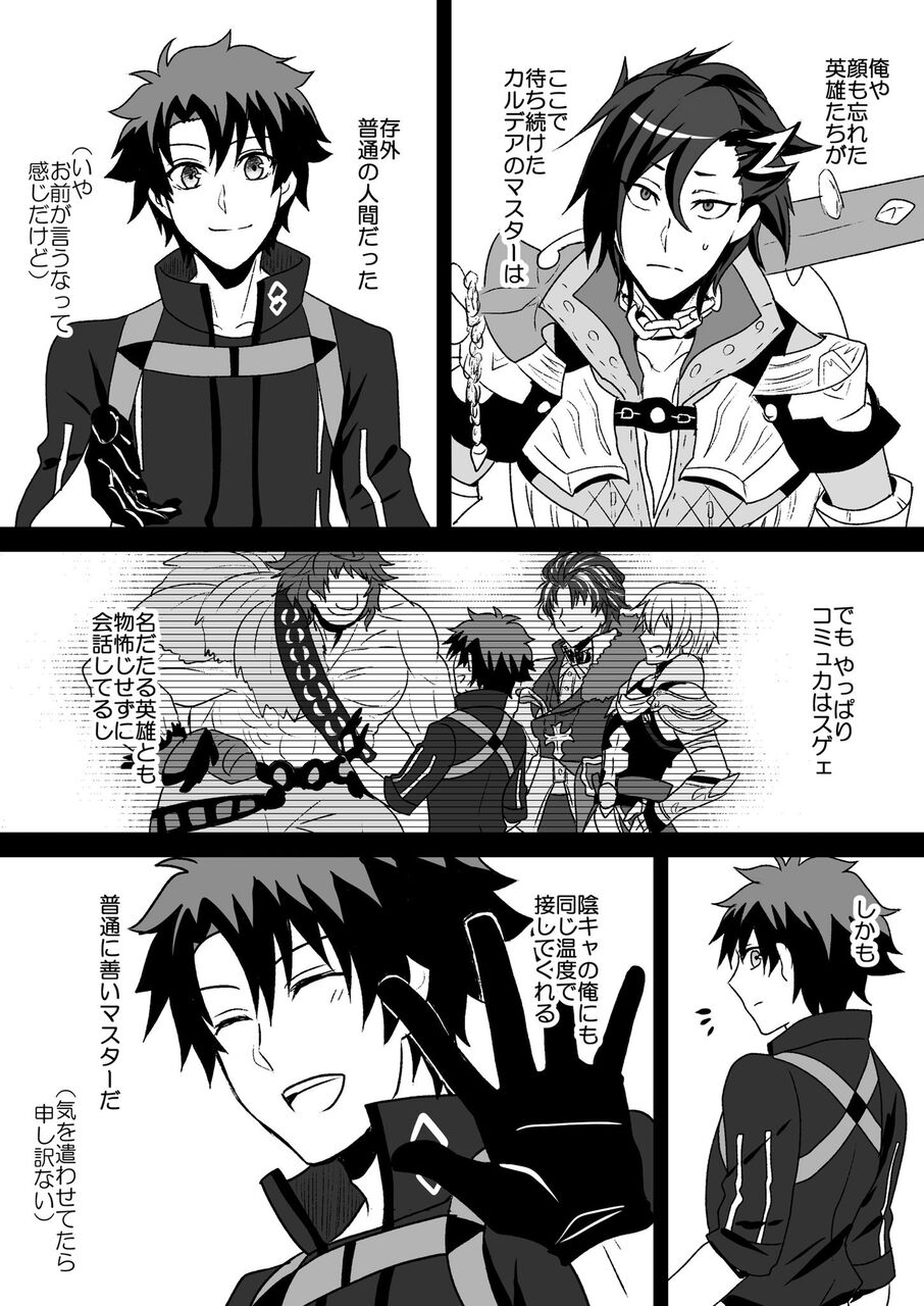 Fgo マンドリカルド君とぐだ男のお話 マイフレンド