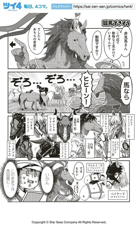 Fgo Fgoの馬たちを紹介する赤兎馬 でしたらあちらの草原に Fgoまとめ カルデア速報