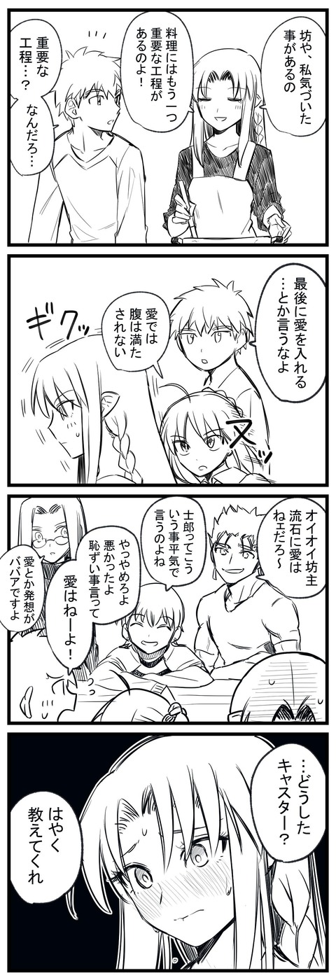 Fgo メディア 料理にはもう一つ重要な工程があるのよ 士郎 Fgo メディア 料理にはもう一つ重要な工程があるのよ 士郎