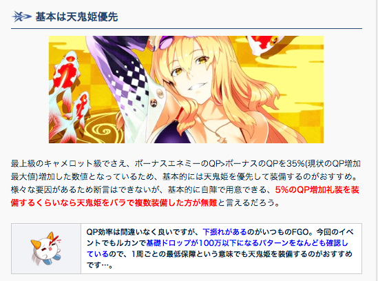 Fgo Vip級のqp効率まとめ ボックスあまり開けない人は絶対に回るべき Fgo Vip級のqp効率まとめ ボックスあまり開けない人は絶対に回るべき