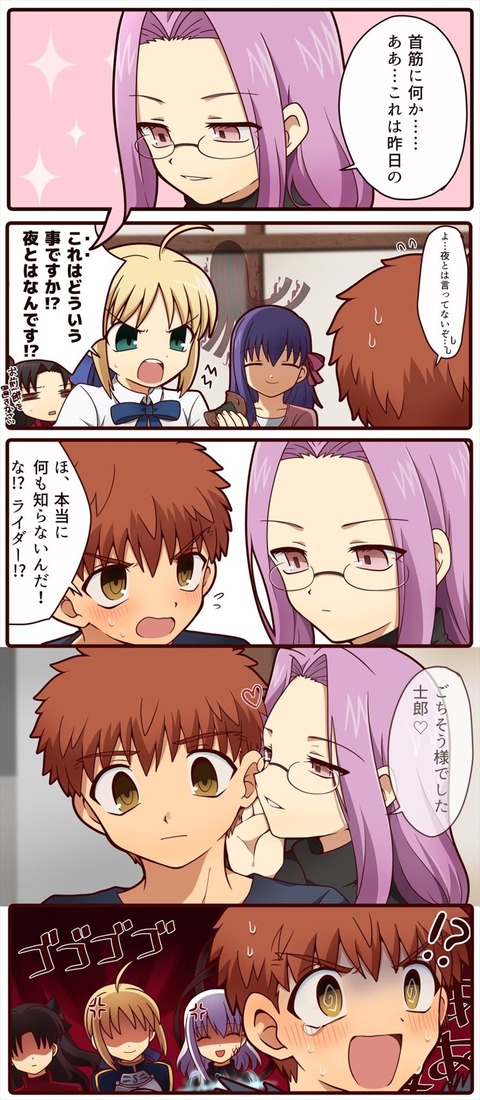 Fgo 士郎となにかあったらしいライダーさんを黒桜化して問い詰める桜 悪い子ねライダー Fgoまとめ カルデア速報