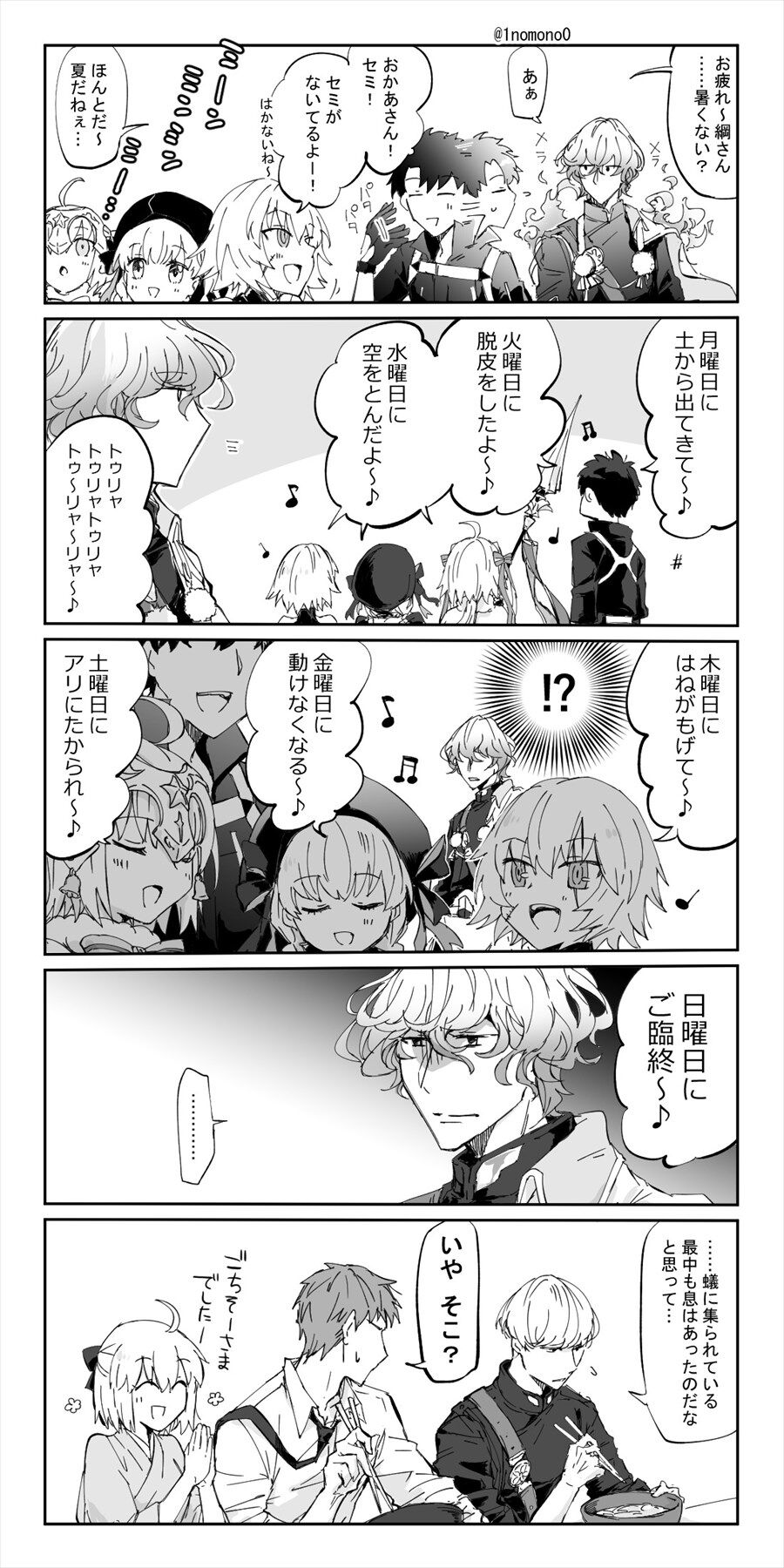 Twitter漫画 Fgoまとめ カルデア速報