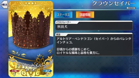 Fgo 去年のチョコは処分してしまってええんじゃろか 一応取っておいたほうがいいのでは Fgoまとめ カルデア速報