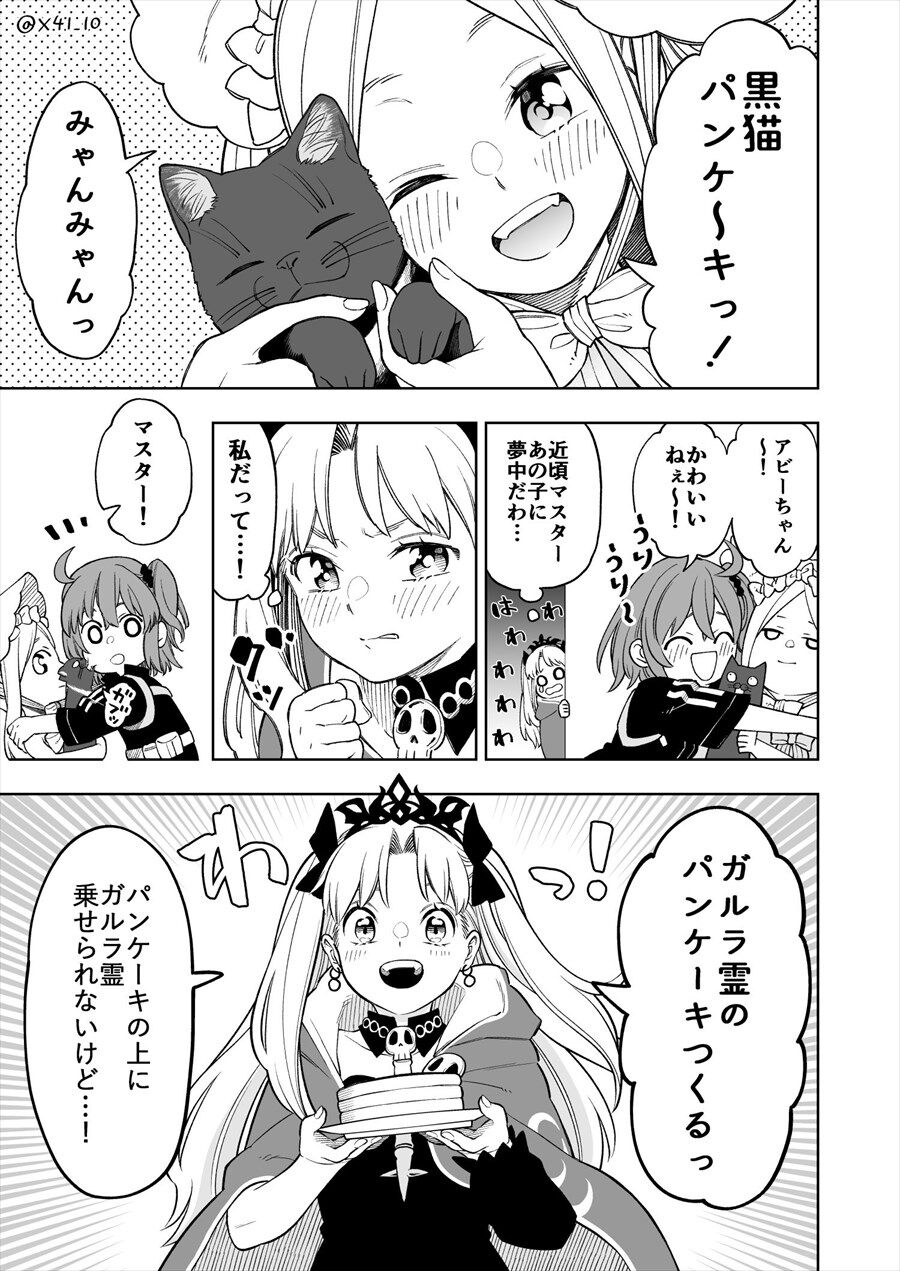 Fgo アビーの黒猫パンケーキをマネするエレちゃん ガルラ霊でパンケーキ作っちゃったかｗ