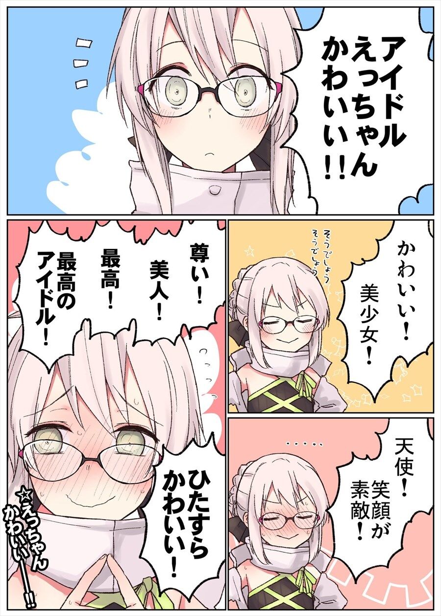 Fgo 褒め殺しにされるアイドルえっちゃん 照れた顔も可愛すぎる