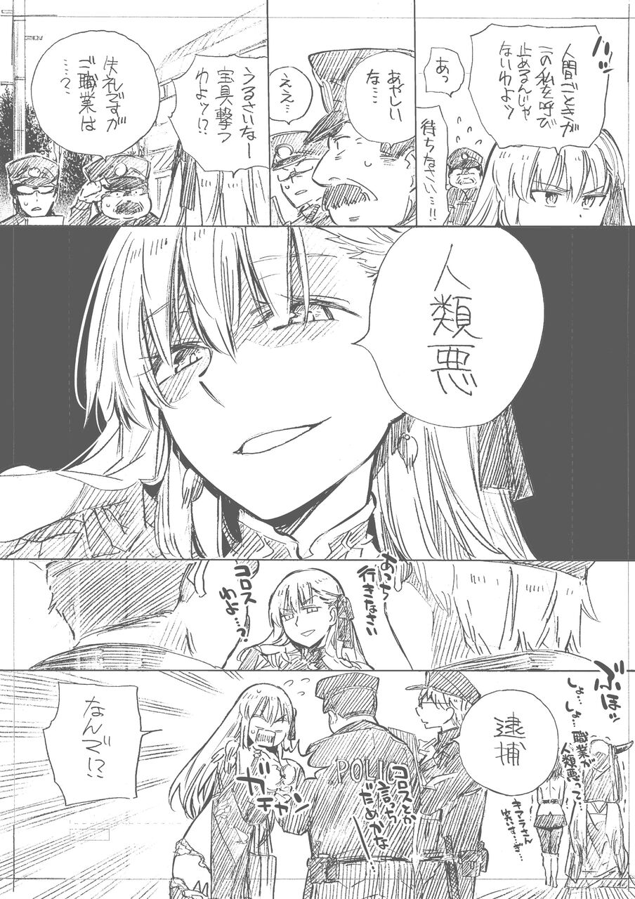 Fgo 現代に馴染んだカーマちゃん 逮捕されてしまうｗｗｗ 職業は 人類悪 ﾄﾞﾔｧ