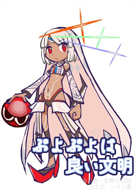 Fgo ぷよぷよ風のアルテラさんイラスト ぷよぷよ文明は気に入ってくれたか Fgoまとめ カルデア速報