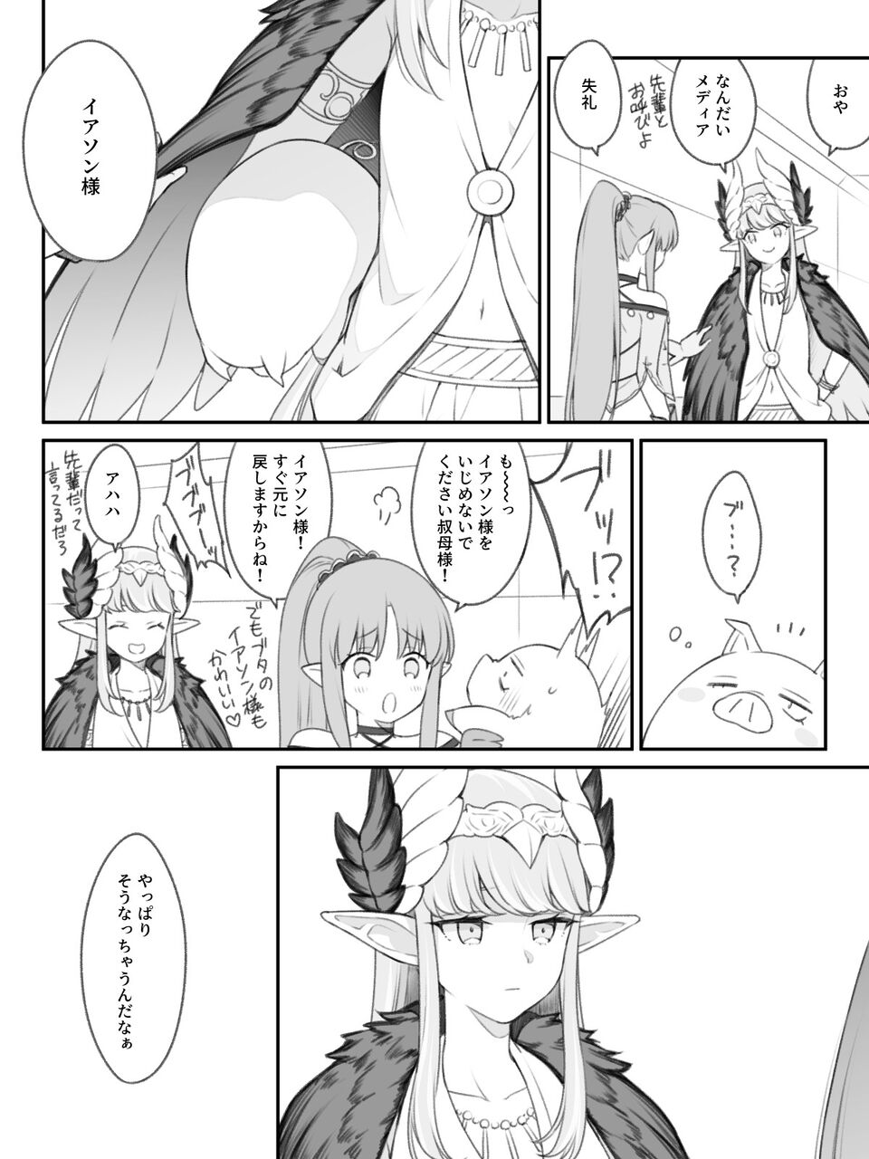Fgo イアソンを豚に変えて持ち運ぶキルケー大魔女 メディア リリィ イアソン様 すぐもとに戻しますからね Fgo イアソンを豚に変えて持ち運ぶキルケー大魔女 メディア リリィ イアソン様 すぐもとに戻しますからね