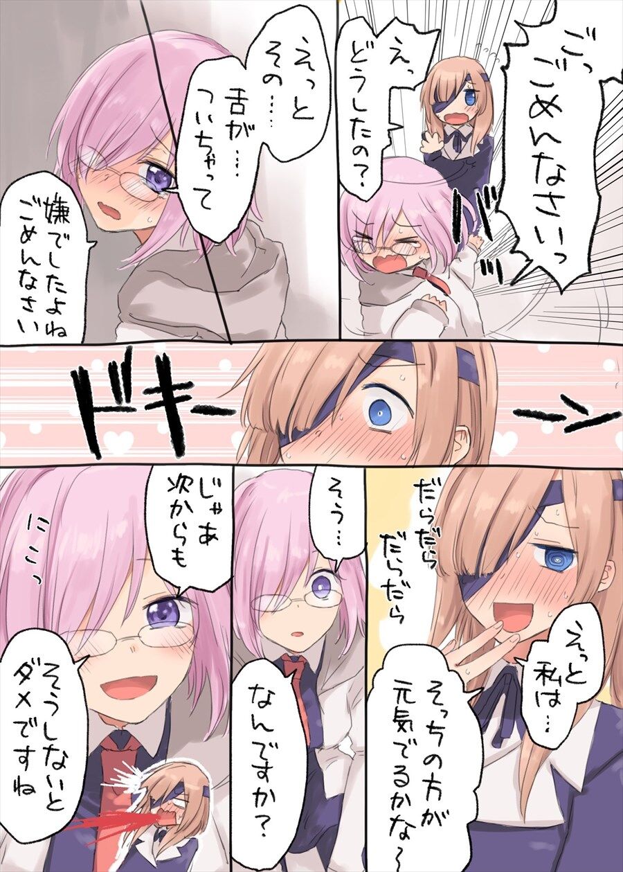 Fgo オフェマシュで元気の出るおまじない漫画 元気でたわ Fgo オフェマシュで元気の出るおまじない漫画 元気でたわ