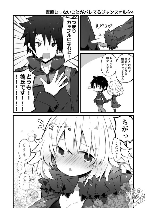 Fgo カップル割を使うためにぐだ男を誘う邪ンヌ ぐだ男 つまりカップルになれと Fgoまとめ カルデア速報