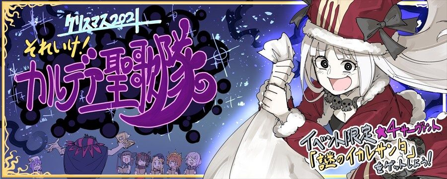 Fgo クリスマスにやってきたwプレラーティ 地獄のクリスマスが始まる Fgoまとめ カルデア速報