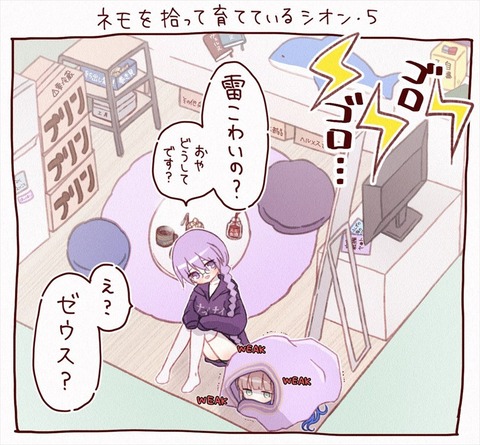 Fgo ネモを拾って育てているシオン 5 雷が怖いネモ可愛いなw Fgoまとめ カルデア速報 Fgo ネモを拾って育てているシオン 5 雷が怖いネモ可愛いなw Fgoまとめ カルデア速報