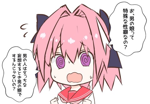 Fgo アストルフォ お 男の娘って特殊な性癖なの 可愛いw Fgoまとめ カルデア速報 Fgo アストルフォ お 男の娘って特殊な性癖なの 可愛いw Fgoまとめ カルデア速報