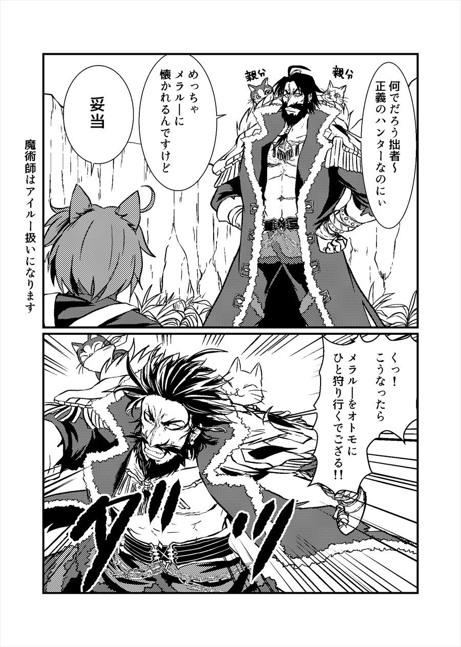Fgo 特異点モンハンに迷い込むカルデア 髭ドレ編 黒ひげ狩ろうとするドレイク船長www アニメ ゲーム 漫画関連まとめサイト Fgo 特異点モンハンに迷い込むカルデア 髭ドレ編 黒ひげ狩ろうとするドレイク船長www アニメ ゲーム 漫画関連まとめサイト