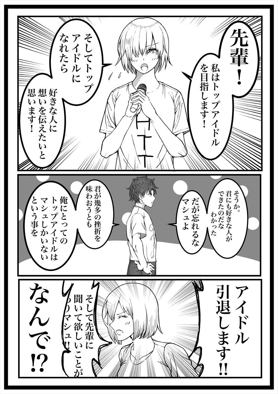 Fgo アイドルになるも秒で辞めるマシュ 本音が聞けてよかったねマシュ Fgo アイドルになるも秒で辞めるマシュ 本音が聞けてよかったねマシュ
