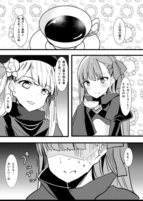 Fgo ライネスの弄りターゲットがメルトにいってほっとする孔明 おっともうこんな時間か Fgoまとめ カルデア速報