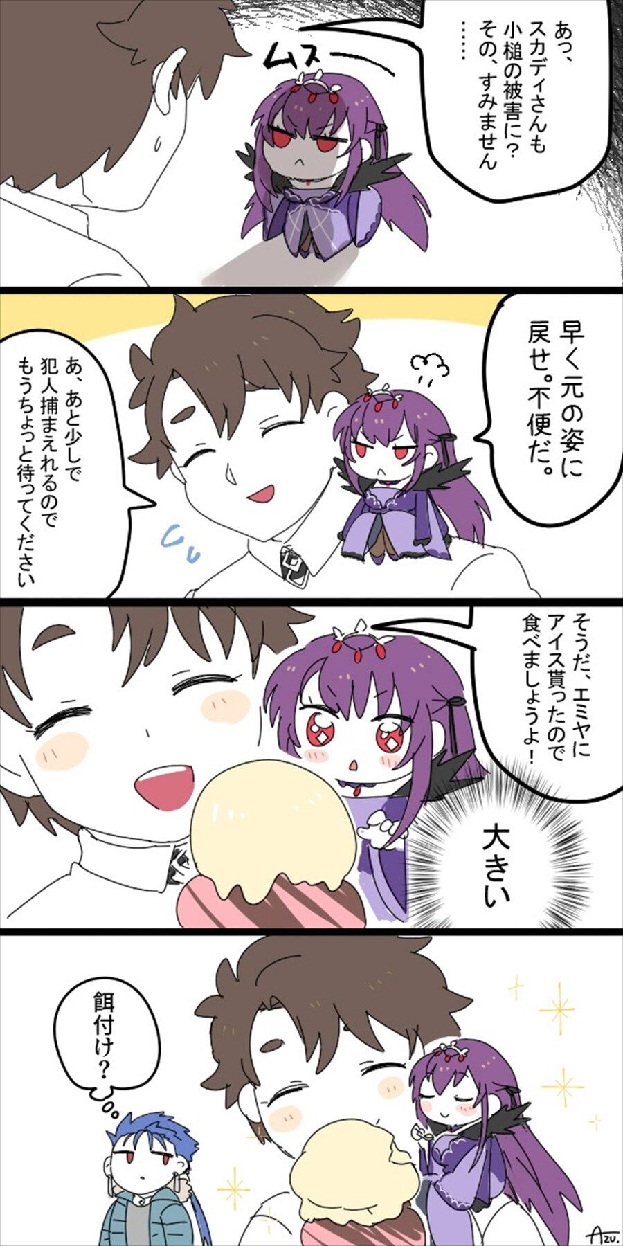 Fgo 打ち出の小槌により小さくなったスカディ様 アイスたくさん食べられるようになってよかったね