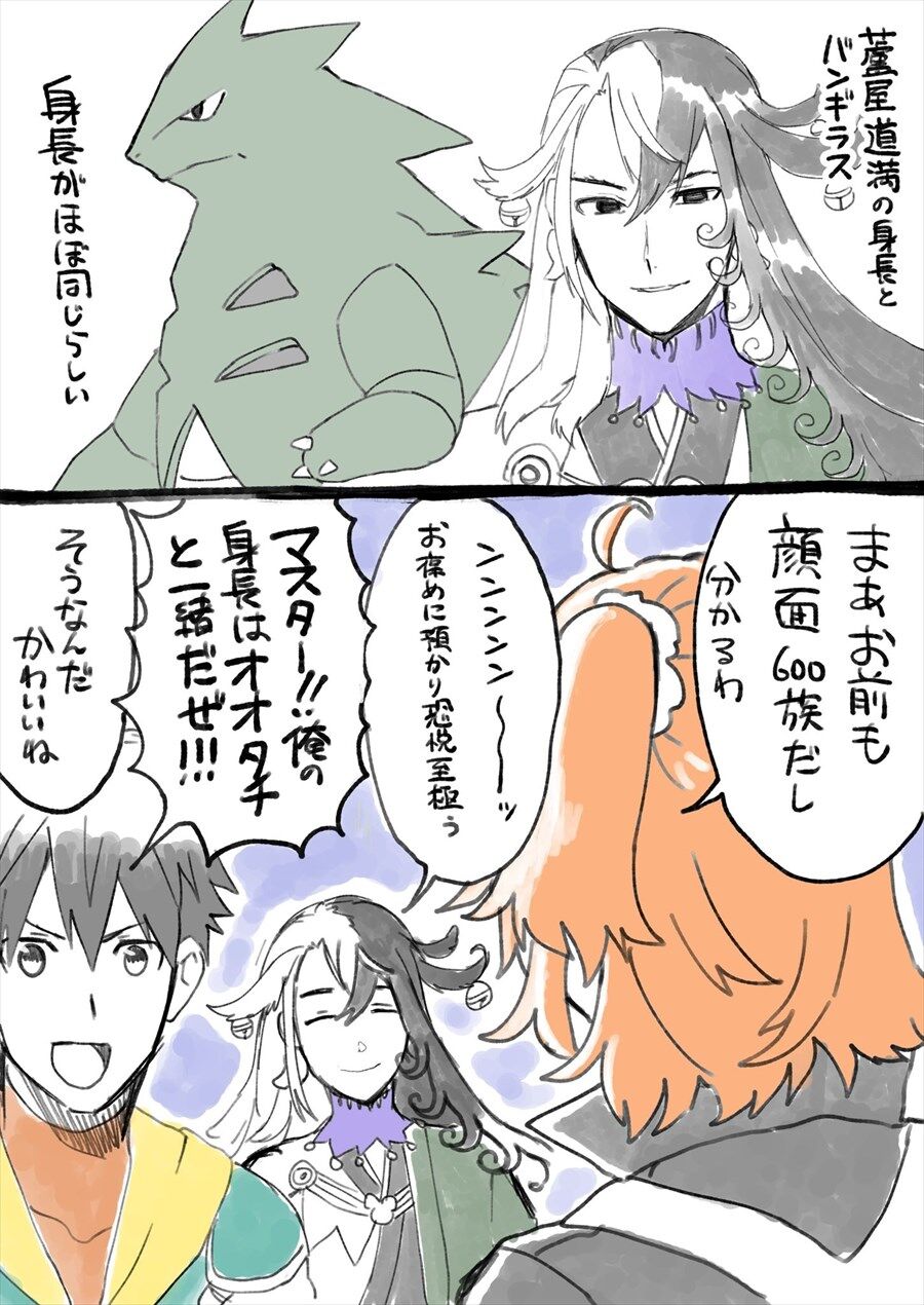 Fgo リンボの身長はバンギラスと同じ ぐだ子 まあお前も顔面600族だし Fgo リンボの身長はバンギラスと同じ ぐだ子 まあお前も顔面600族だし