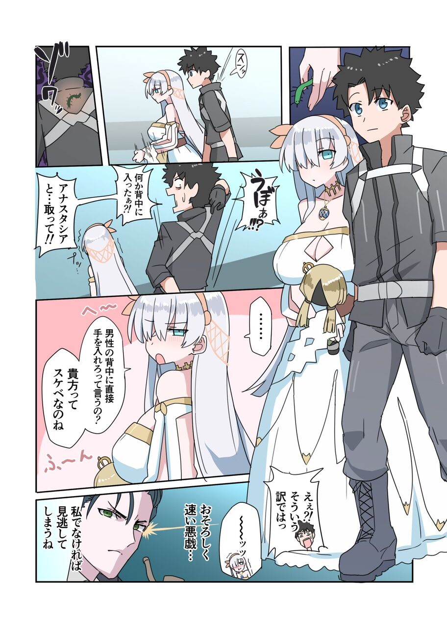 Fgo ぐだ男にいたずらするアナスタシア うぼぁ なにか背中に入ったぁ アナスタシア取って