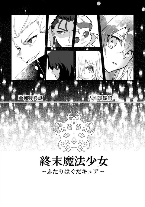 Fgo 打倒ギルガメッシュのためにぐだ子が キュアになる話 続きがきになるんだが Fgo 打倒ギルガメッシュのためにぐだ子が キュアになる話 続きがきになるんだが