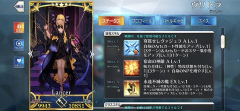 Fgo ヴリトラ性能一覧 A全体槍ってことはシステム組めそうか Fgoまとめ カルデア速報