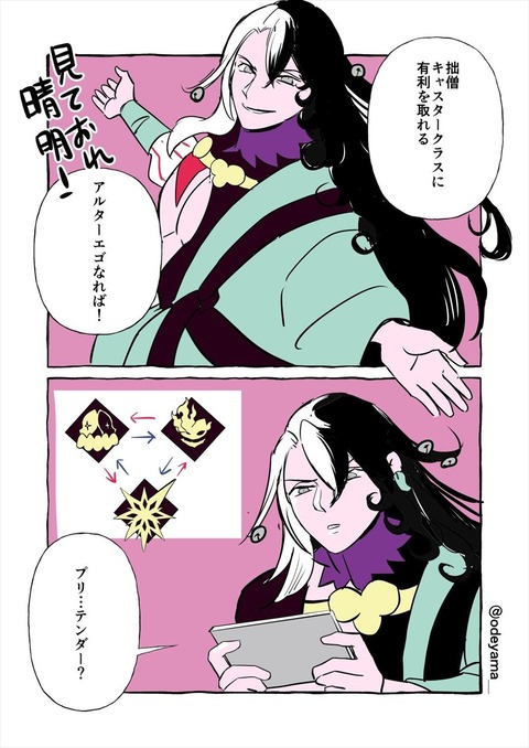 Fgo 新クラスプリテンダーに一抹の不安を感じるリンボ 大丈夫かアルターエゴ Fgoまとめ カルデア速報