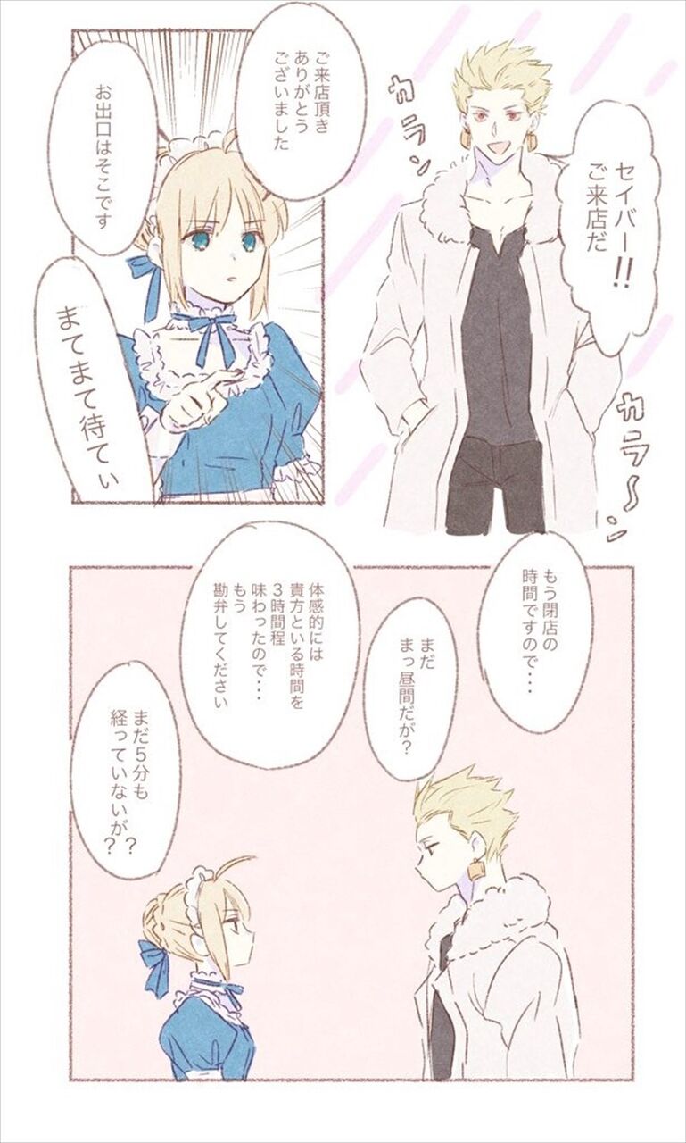 Fgo 来店早々ギルガメッシュを追い払うセイバーさんwww お出口はそこです