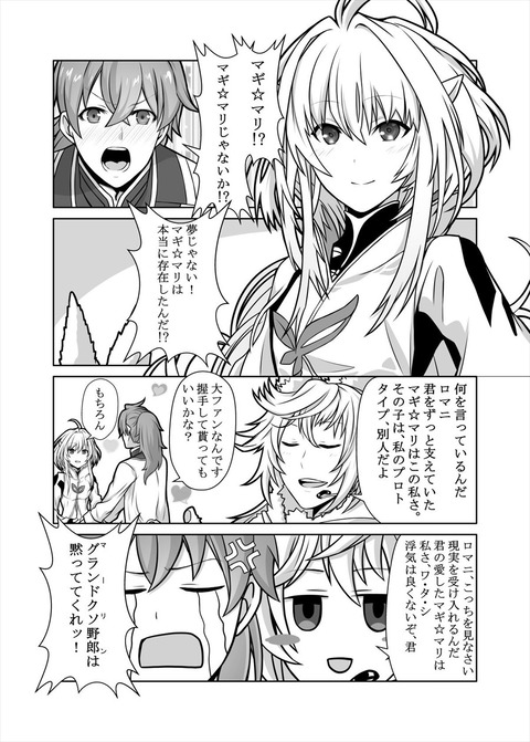 Fgo プロトマーリンに出会うロマニ マギ マリ マギ マリじゃないか Fgoまとめ カルデア速報 Fgo プロトマーリンに出会うロマニ マギ マリ マギ マリじゃないか Fgoまとめ カルデア速報