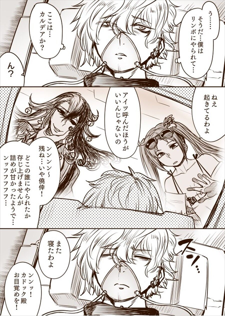 Fgo 目覚めてすぐに水着ぐっさん リンボが視界にいたカドック君ｗｗｗｗ また寝たわよ ンンッ カドックどのお目覚めを ゲームまとめのまとめ速報