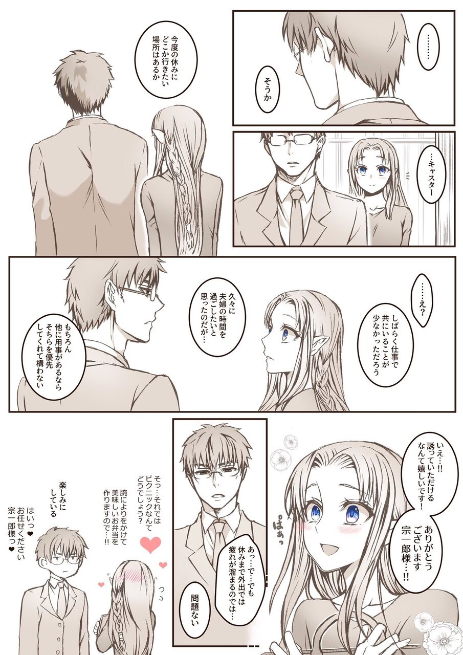 Fgo メディアさんと葛木先生のほのぼの夫婦漫画 今度の休みにどこか行きたい場所はあるか