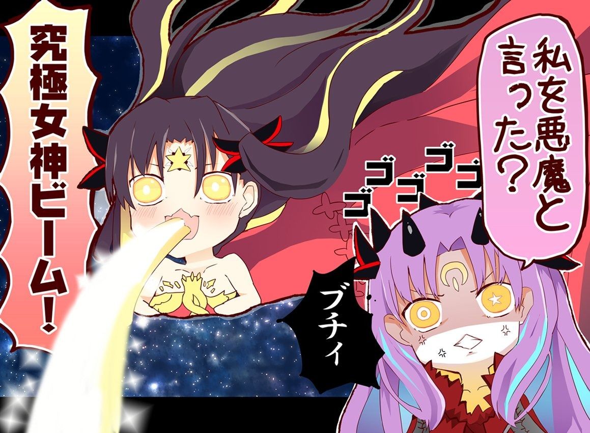 Fgo キレる完全体sイシュタル 私を悪魔と言った Fgo キレる完全体sイシュタル 私を悪魔と言った