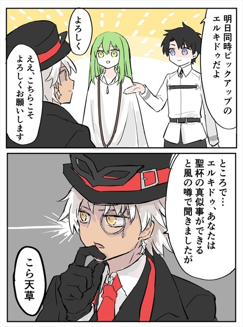 Fgo エルキドゥを聖杯として使おうとする天草ｗｗｗ あなたは聖杯の真似事ができると聞きましたが Fgoまとめ カルデア速報