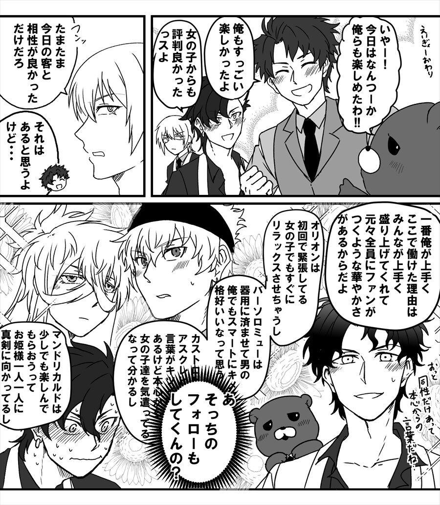 Fgo クラブアルゴノーツにぐだ男が参戦した結果 ヘルプ界の帝王すげえな