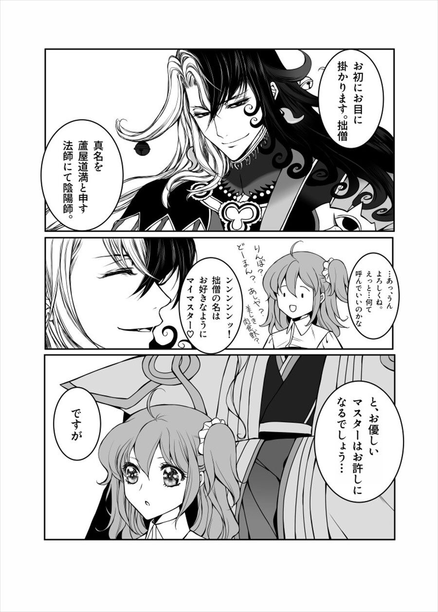 Twitter漫画 Fgoまとめ カルデア速報 Twitter漫画 Fgoまとめ カルデア速報