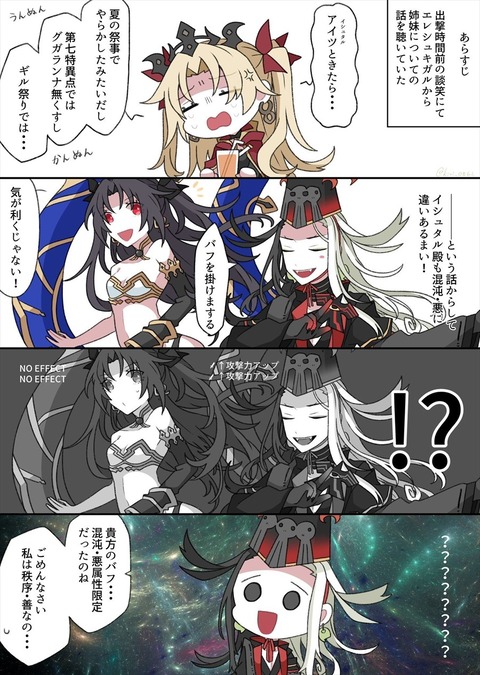 Fgo イシュタルのどこらへんが秩序 善なのか全然わからない道満とエレちゃんwww 属性のこと言い忘れてしまったのだわ Fgoまとめ カルデア速報 Fgo イシュタルのどこらへんが秩序 善なのか全然わからない道満とエレちゃんwww 属性のこと言い忘れてしまったのだわ Fgoまとめ カルデア速報