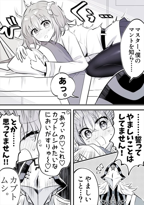 Fgo アヴィケブロンのマントを拝借するぐだ子 やましいことはしてません Fgoまとめ カルデア速報 Fgo アヴィケブロンのマントを拝借するぐだ子 やましいことはしてません Fgoまとめ カルデア速報