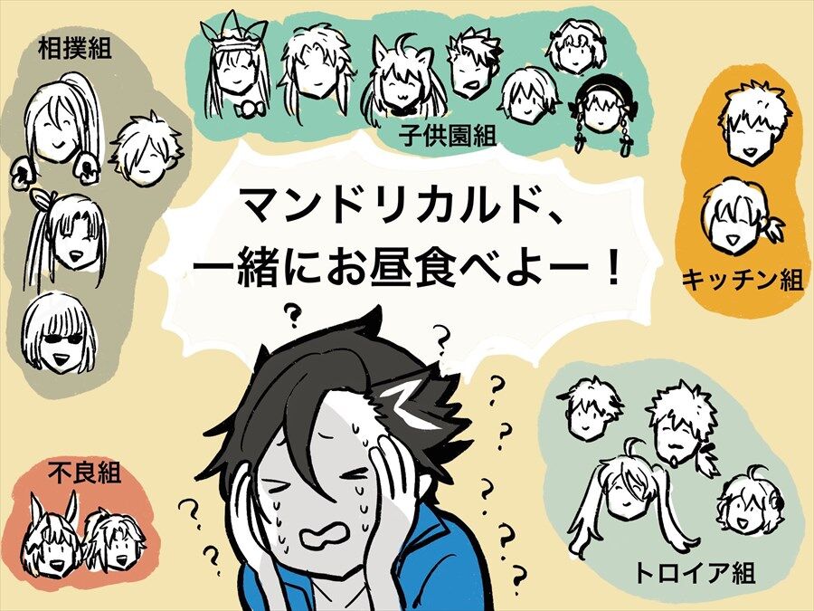 【FGO】誘ってくれる人が何人もいるなんてはじめてすぎて運動会のごはん誰と食べていいのかわからないマンドリカルドwww 陰キャにこの状況はツライw FGOまとめ カルデア速報 【FGO】誘ってくれる人が何人もいるなんてはじめてすぎて運動会のごはん誰と食べていいのかわからないマンドリカルドwww 陰キャにこの状況はツライw FGOまとめ カルデア速報