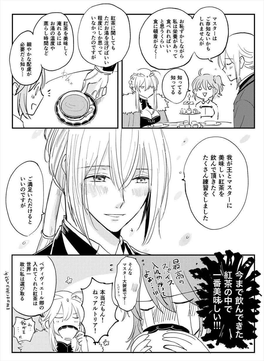 Fgo ベディの淹れた紅茶を飲むぐだ子 獅子王 今まで飲んできた紅茶の中で一番美味しい Fgo ベディの淹れた紅茶を飲むぐだ子 獅子王 今まで飲んできた紅茶の中で一番美味しい