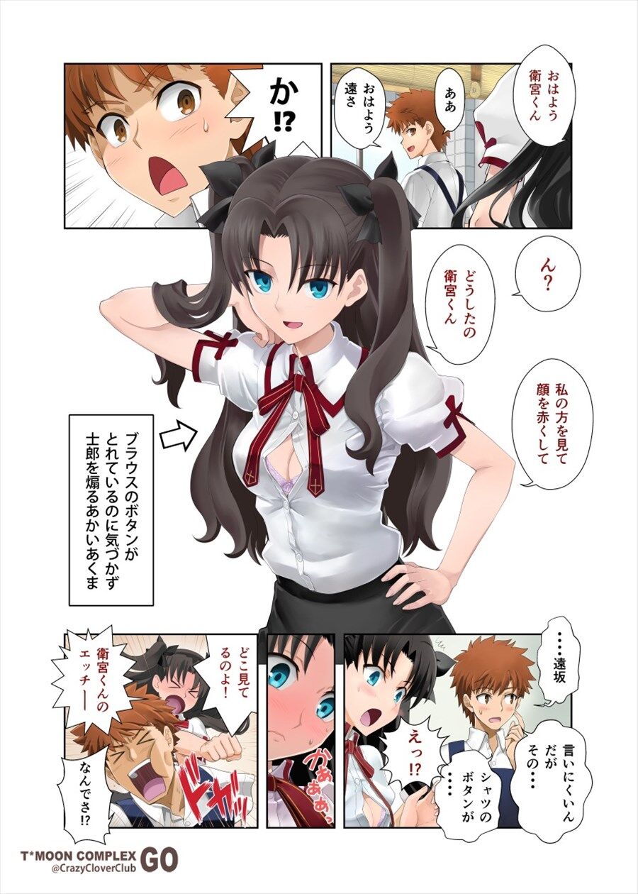 Fgo 衛宮家の朝の遠坂姉妹と士郎 シャツのボタンが Fgo 衛宮家の朝の遠坂姉妹と士郎 シャツのボタンが