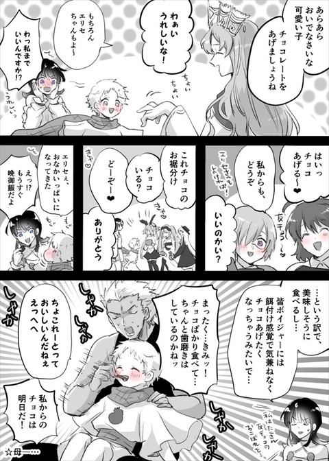 Fgo エリセとボイジャーにチョコをあげるエウロペママ あらあら おいでなさいな可愛い子 Fgoまとめ カルデア速報