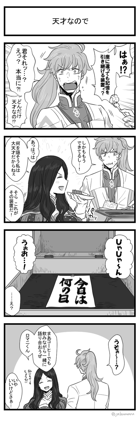Fgo 座に還っても記憶を引き継げる装置を開発するダヴィンチちゃん ロマニ はぁ どんだけ天才なの Fgoまとめ カルデア速報 Fgo 座に還っても記憶を引き継げる装置を開発するダヴィンチちゃん ロマニ はぁ どんだけ天才なの Fgoまとめ カルデア速報