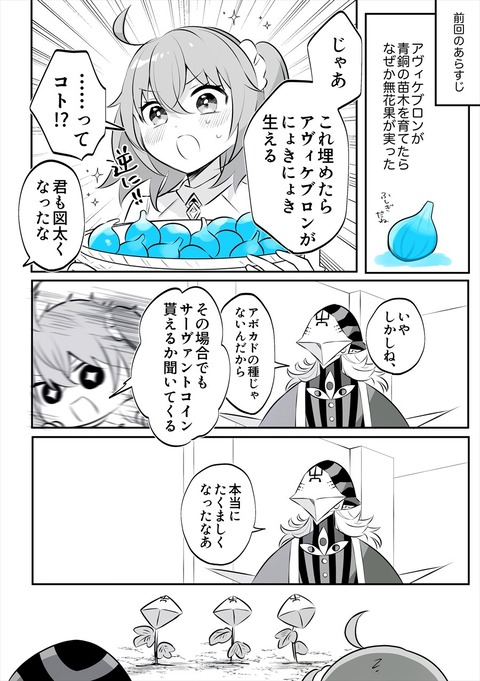 Fgo アヴィケブロン先生が育てた青い無花果を植えてみた結果 先生が生えてきた Fgoまとめ カルデア速報 Fgo アヴィケブロン先生が育てた青い無花果を植えてみた結果 先生が生えてきた Fgoまとめ カルデア速報