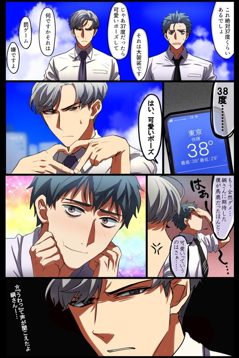 Fgo あまりの暑さに頭がやられてしまった綱 斎藤さん