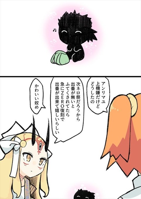 Fgo Zero復刻で出番が来たと喜ぶアンリマユw 可愛い奴め Fgoまとめ カルデア速報 Fgo Zero復刻で出番が来たと喜ぶアンリマユw 可愛い奴め Fgoまとめ カルデア速報